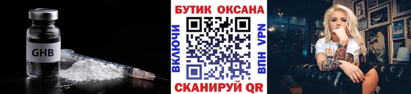 Бутират оксибутират  Купить  Миньяр 